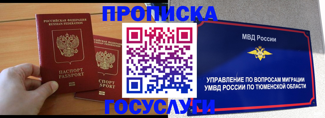 временная регистрация в квартире в Межгорье
